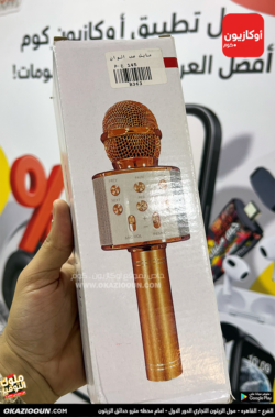 مايك كاريوكي بلوتوث لاسلكي 3 في 1 - سبيكر صب مع مدخل فلاشة وكارت ميموري (Karaoke Mic) - Image 3